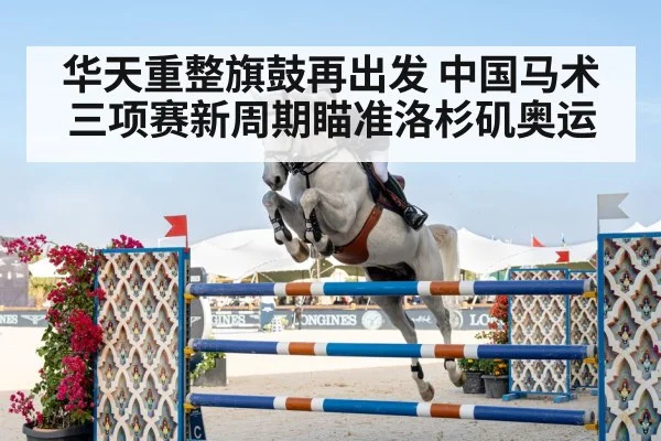horse jumping competition